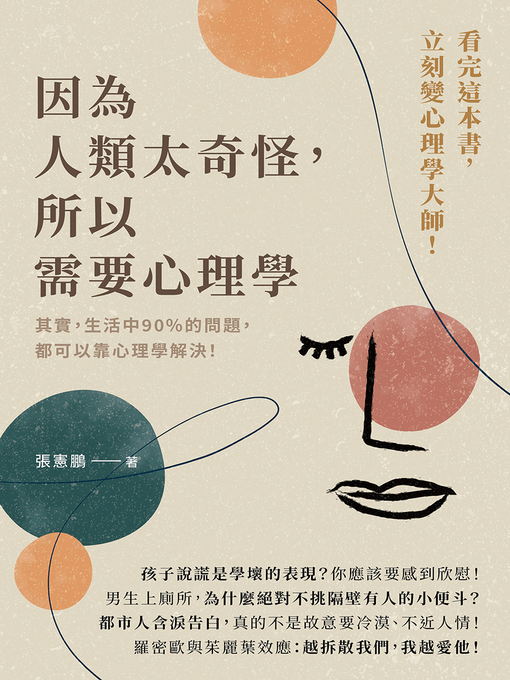 Title details for 因為人類太奇怪，所以需要心理學 by 張憲鵬 - Available